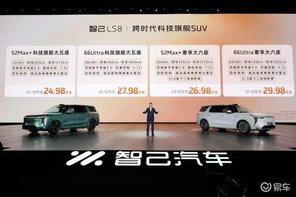 智己LS8上市60分钟大定突破8000台