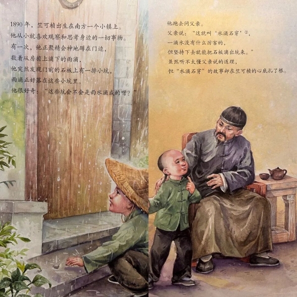 让孩子们在绘本中认识科学家