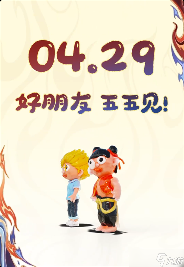 王者哪吒2联动