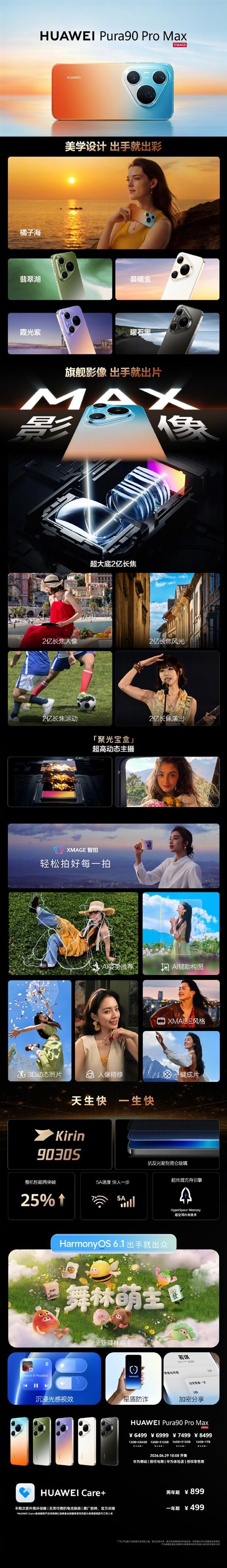 华为Pura 90 Pro Max评测