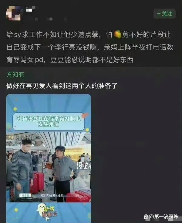 孙杨 再见爱人 综艺矛盾频出