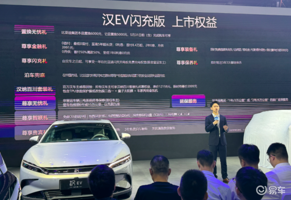 比亚迪汉EV闪充版广州区域上市 刷新纯电出行门径