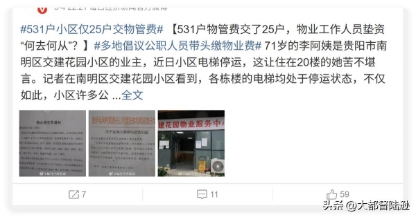 小區(qū)物業(yè)費(fèi)收不上來(lái)直接電梯全停！小區(qū)物業(yè)費(fèi)收不上來(lái)會(huì)拖垮房?jī)r(jià)嗎