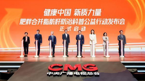 “肥胖合并脂肪肝防治公益科普行动”启动 呼吁国民科学减重让脂肪肝可逆转