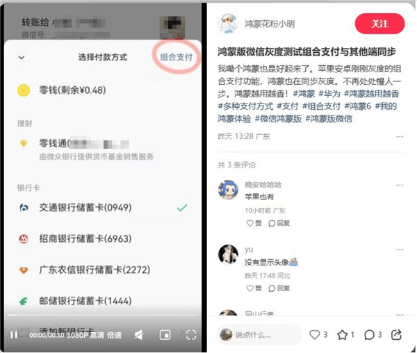 微信转账组合支付