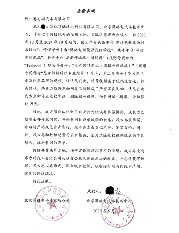 自媒体博主被判赔比亚迪200万 恶意诋毁终食恶果