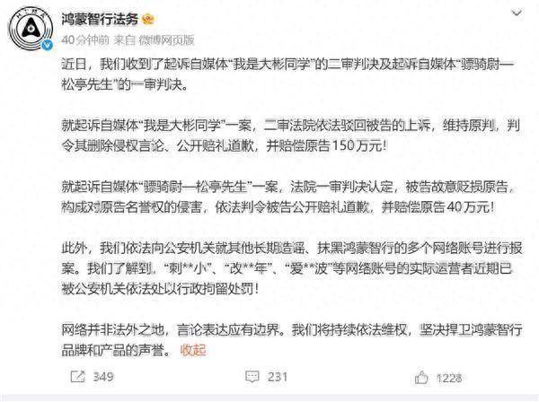 鸿蒙智行追责500余账号