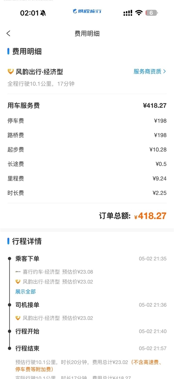 携程回应男子打车费过高问题