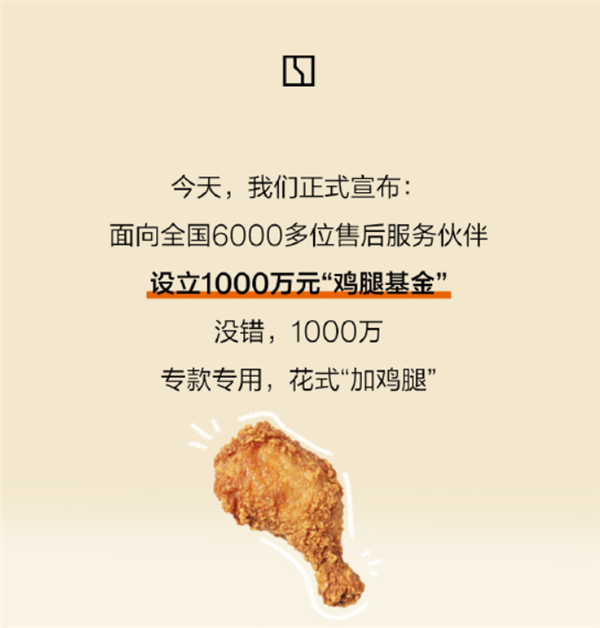 極氪回應1000萬元設(shè)立雞腿基金