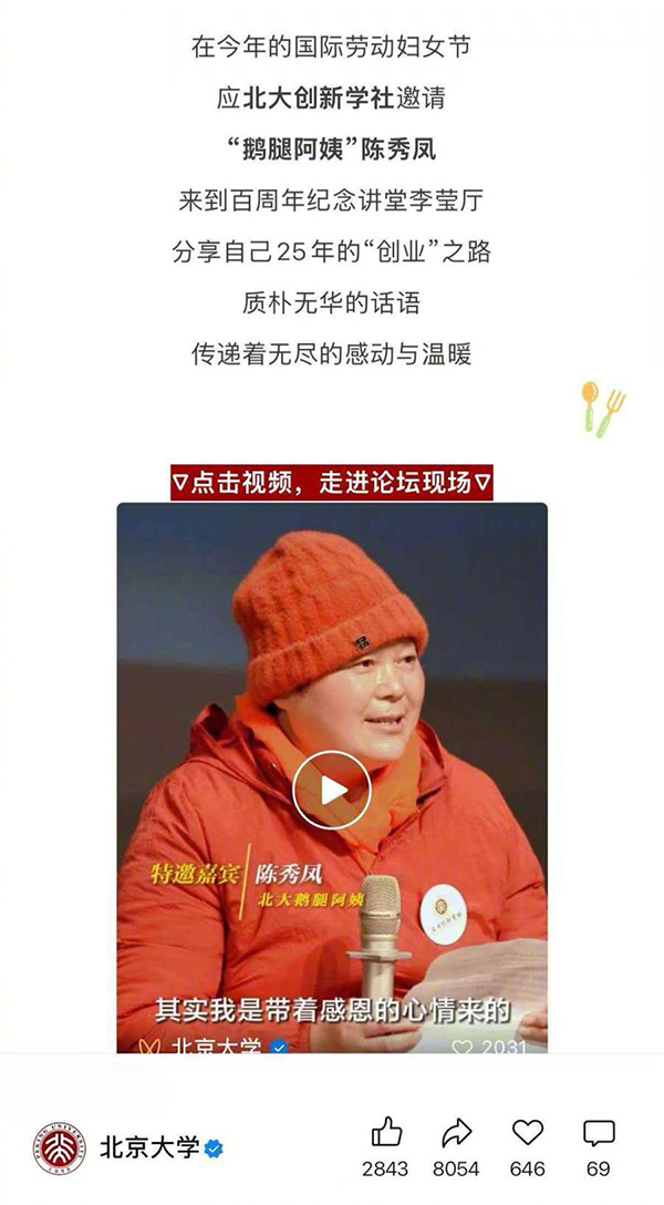 鵝腿阿姨商業(yè)版圖 鴨腿風(fēng)波引發(fā)熱議
