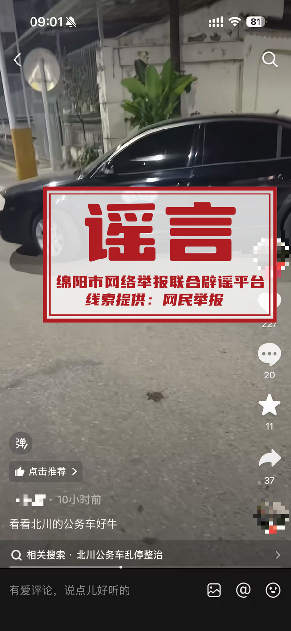 “公務(wù)車違停堵小區(qū)大門”不實(shí)
