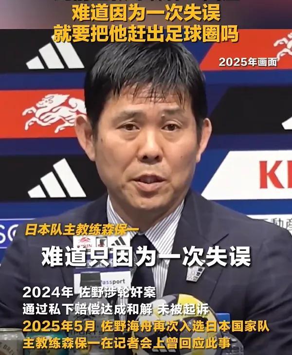 日本涉性侵球员踢世界杯引争议