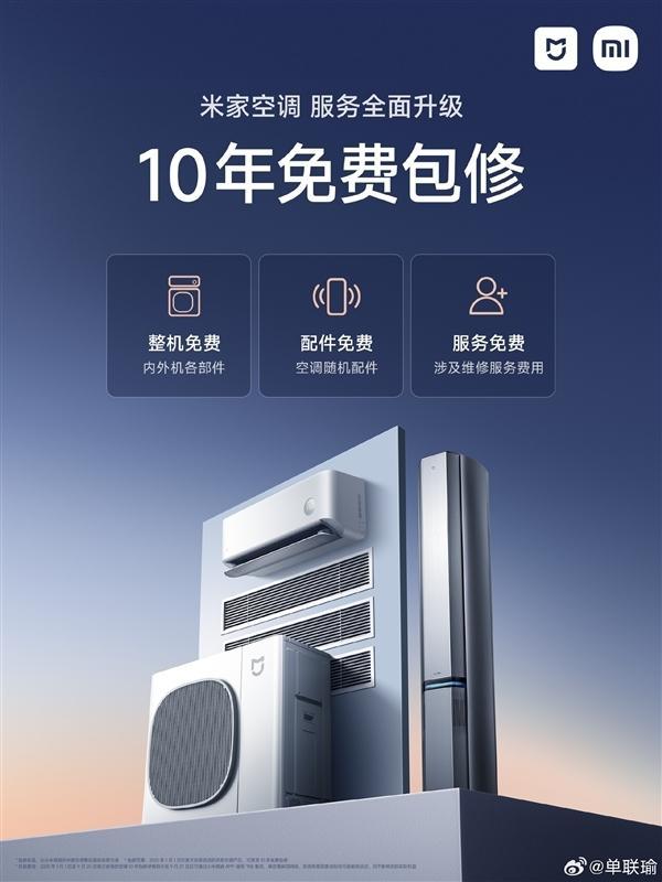 小米回应空调是否要定期加氟 10年免费包修含加氟服务