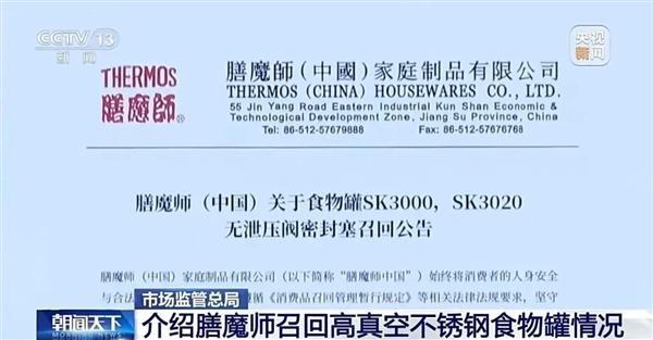 官方公布膳魔师紧召百万件产品进展 安全隐患引发广泛关注