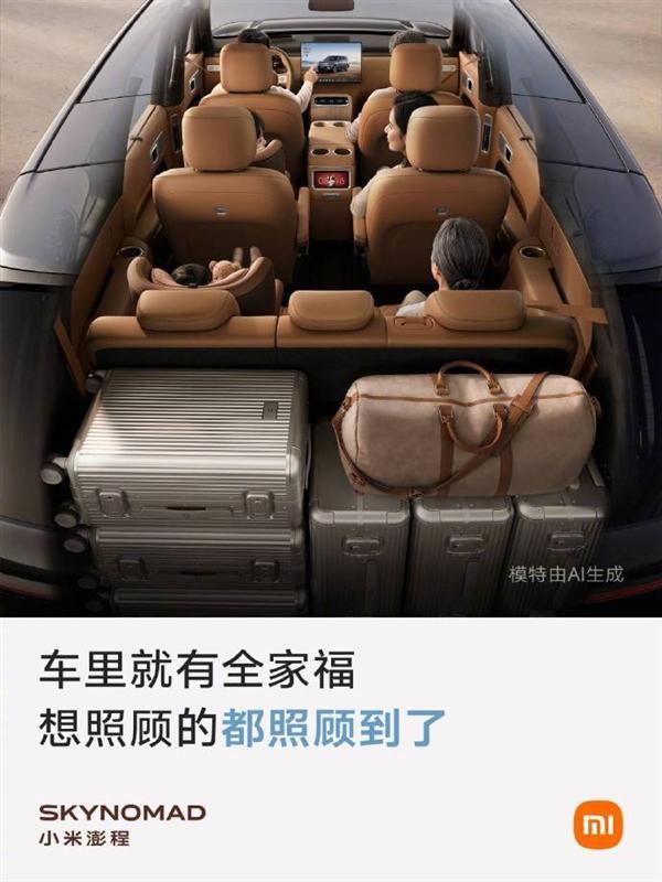 雷军称小米澎程空间布局与GL8相似 瞄准多人口家庭需求