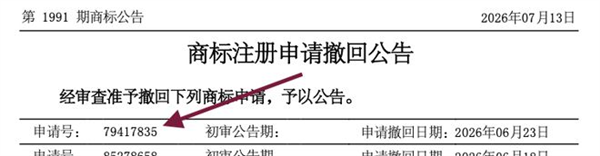 华为撤回
