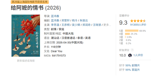 《给阿嬷的情书》再延期 冲刺20亿 口碑持续发酵带动票房