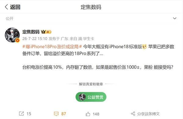曝iPhone18退出秋季发布会阵容