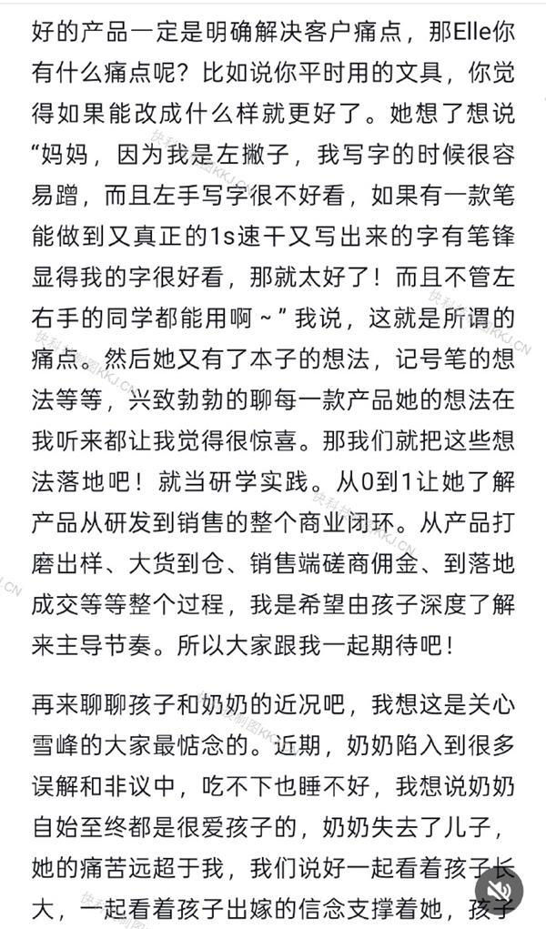 张雪峰前妻:遗产存信托给孩子 澄清财产纷争传言