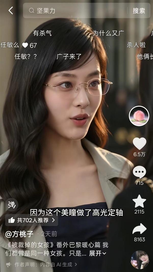 AI短剧女主60秒广告报价25万8 超越真人网红价值