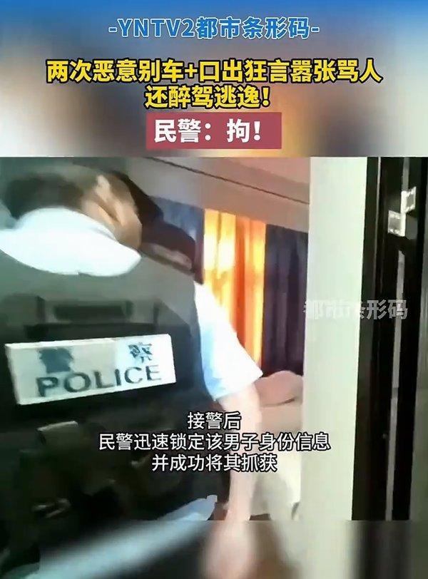 男子恶意别车醉驾逃逸被拘