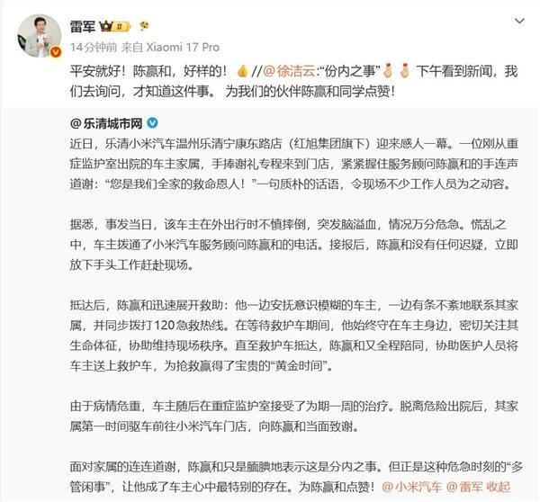 雷军点赞救助突发脑溢血车主员工