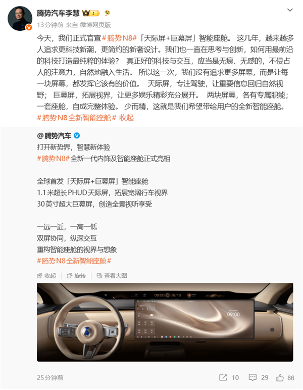 腾势N8全新一代智能座舱亮相 双屏协同纵深交互