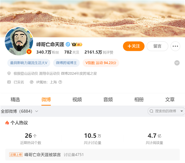 峰哥亡命天涯回应被禁言