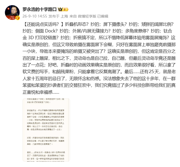 罗永浩吐槽iPhoneDuo多处抄袭 苹果创新乏力