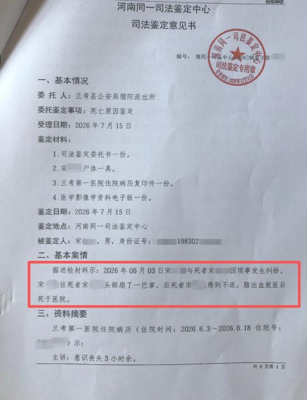 男子被扇耳光后脑出血抢救15天身亡 家属寻求责任厘清