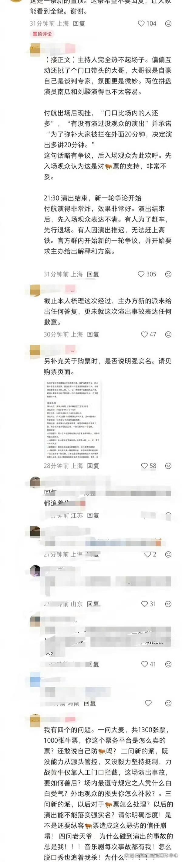 1300张票1000张黄牛 罗永浩吐槽 规则溃败的代价