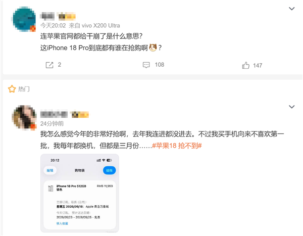 苹果18 抢不到 预售瞬间售罄