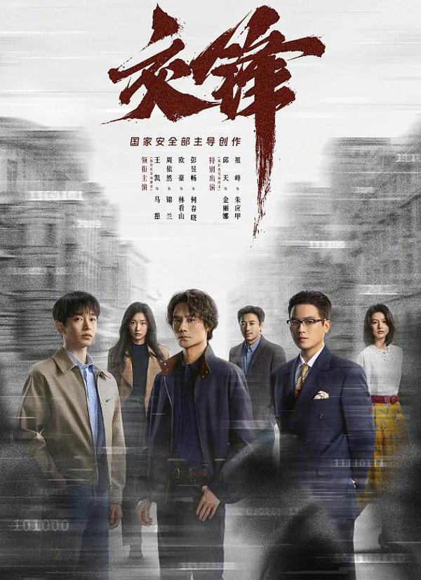 《交锋》编剧发声 揭秘创作背后的故事