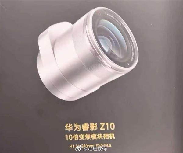 华为睿影Z10模块相机首曝