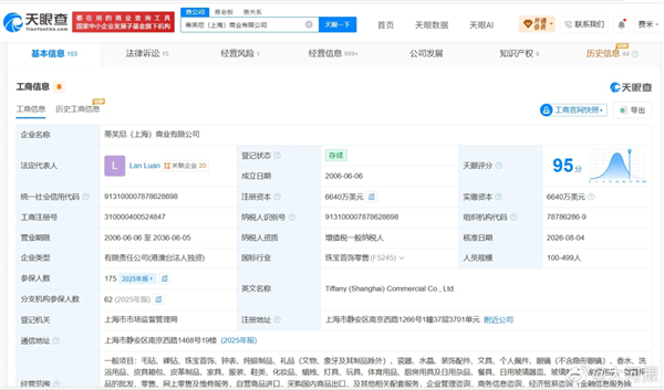 Tiffany顾客回应内容属实 门店服务引争议
