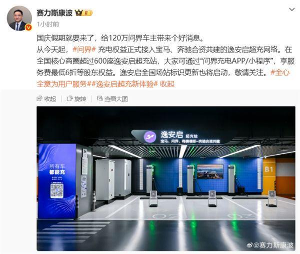 问界正式接入宝马/奔驰超充网络 超600座站点开放