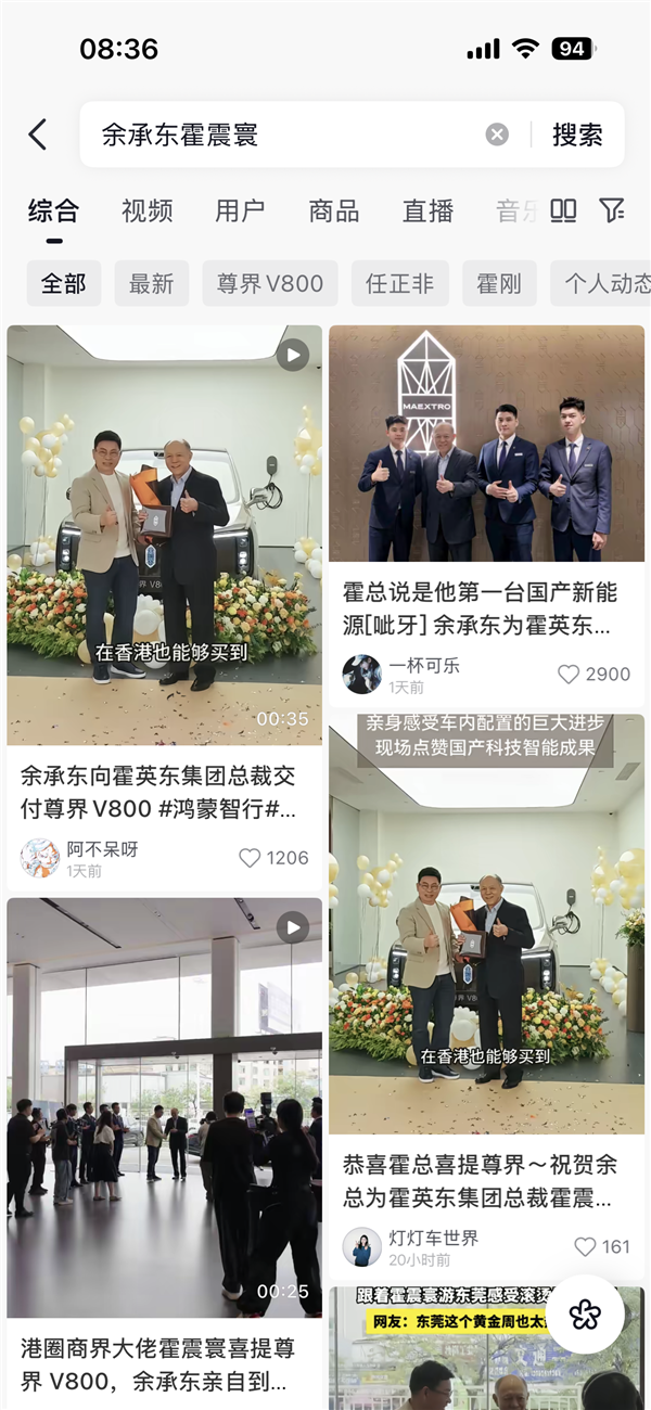 余承东向霍震寰交付尊界V800