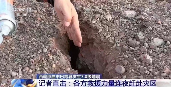 西藏7级地震：地面裂缝比手宽，救援力量紧急驰援