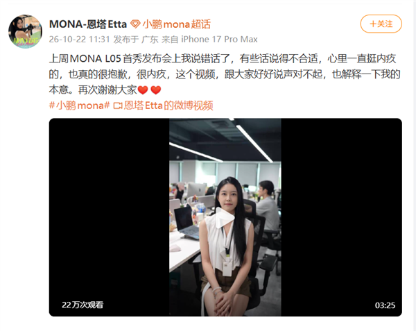 多次称呼“老登” 小鹏产品经理致歉