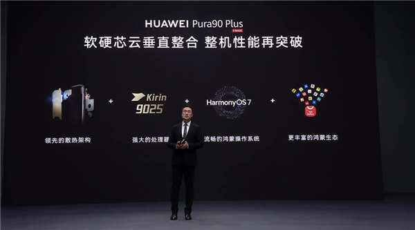 华为Pura90 Plus发布 全新华为旗舰登场