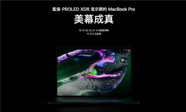MacBookPro 首款触屏版震撼发布