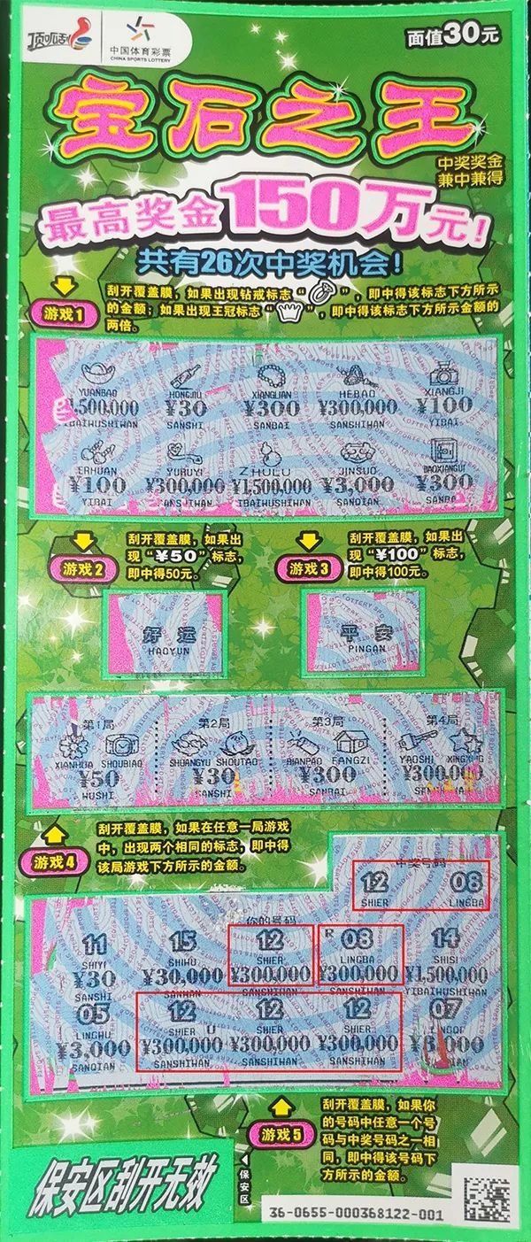 遛个弯竟然中了奖,德州小伙喜获顶呱刮"宝石之王"150万元大奖