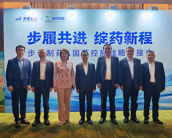 步长制药与国药控股2026战略合作对接会在西安举行