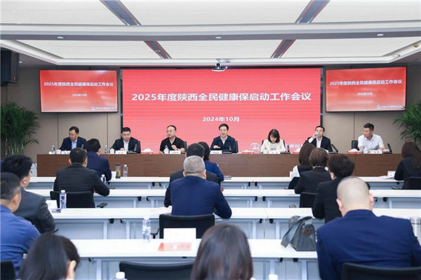 普惠三秦，守护健康 2025年陕西全民健康保正式上线