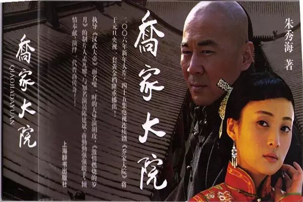 Qiao's Grand Courtyard: A Fortress of Shadows on Screen, a Merchant's Soul Off Screen