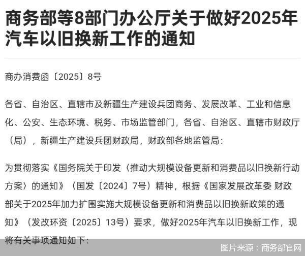 汽车“两新”补贴细则出炉 今年车市将迎超2300万辆增量空间