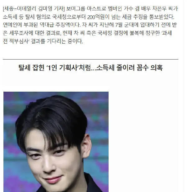 车银优回应涉嫌逃税：已提出课税不当审查请求