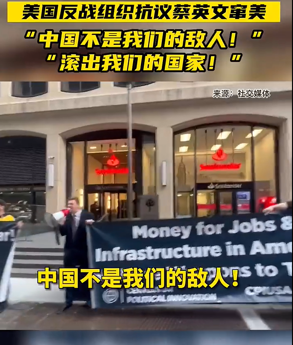 美国反战组织抗议蔡英文窜美：“中国不是我们的敌人！滚出我们的国家！”