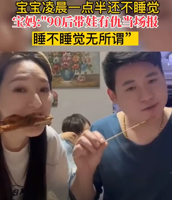 90后带娃有仇当场报 你不睡觉我就点烧烤馋你