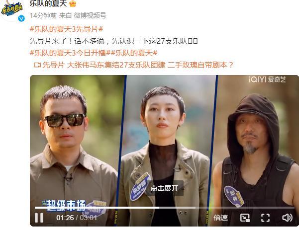 乐队的夏天3今晚开播，节目阵容强大！